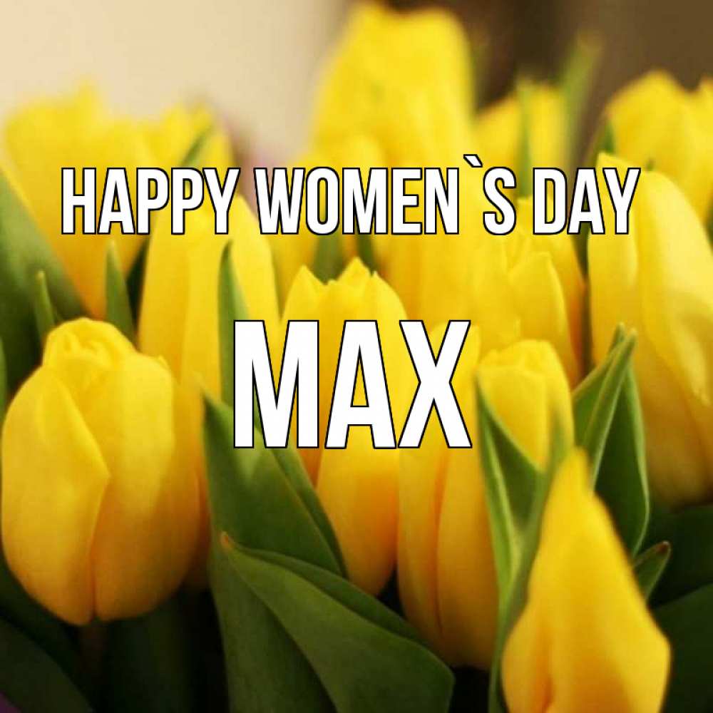 Greetings card с именем, Max happy women`s day цветы Greetings with text for free download 
